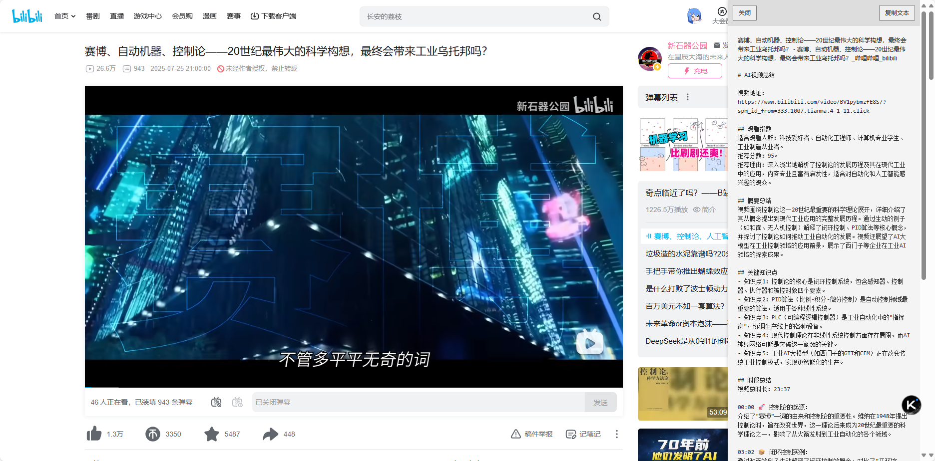 视频字幕 AI 总结效果